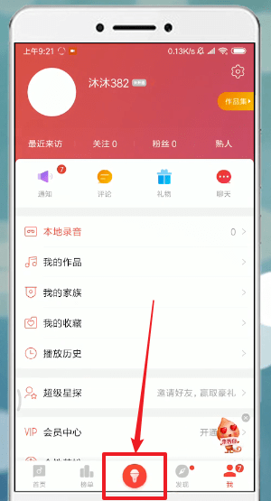 使用唱吧APP唱歌的基础操作