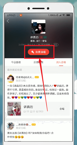 使用唱吧APP唱歌的基础操作