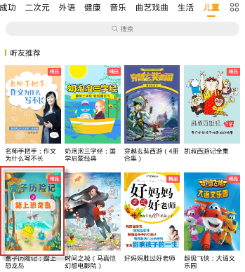 懒人听书APP批量下载的图文操作