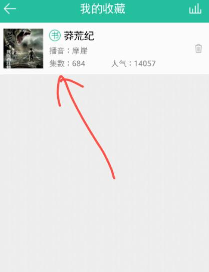 懒人听书APP收藏小说的基础操作