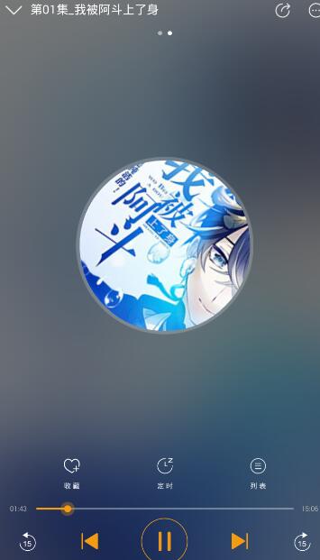 懒人听书APP查看弹幕的详细操作