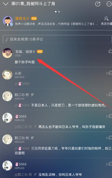 懒人听书APP查看弹幕的详细操作