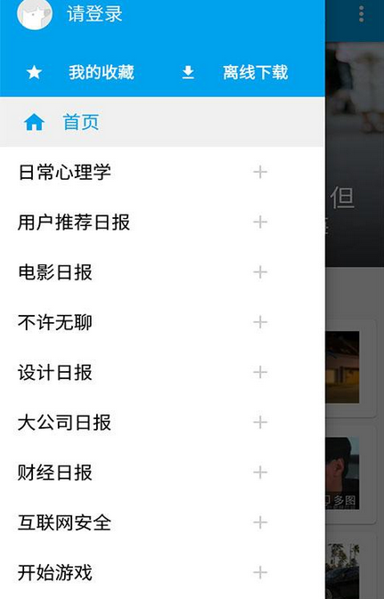 知乎日报APP添加/取消分类关注的详细操作