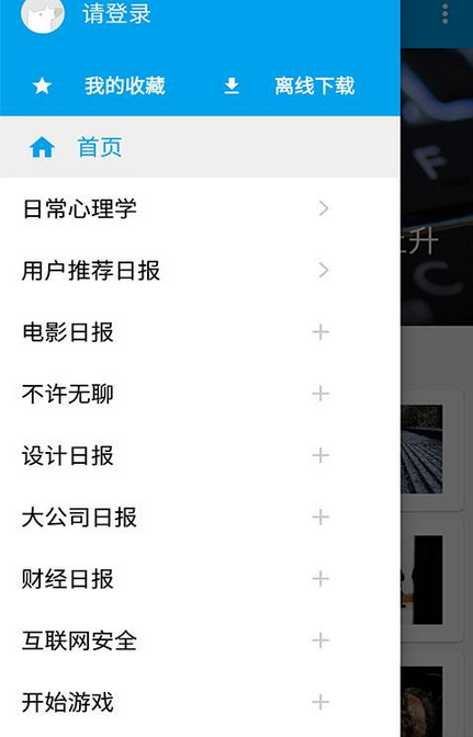 知乎日报APP添加/取消分类关注的详细操作