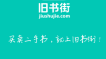 旧书街APP私信好友的简单操作