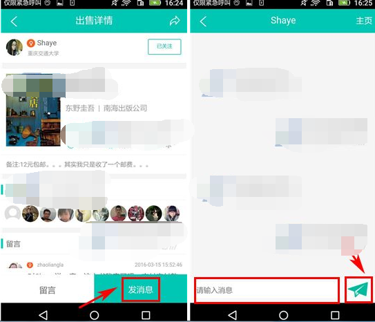旧书街APP私信好友的简单操作