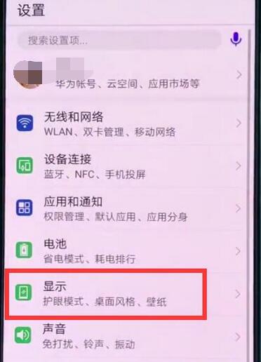 华为麦芒7关掉自动亮度调节的具体操作