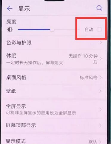 华为麦芒7关掉自动亮度调节的具体操作
