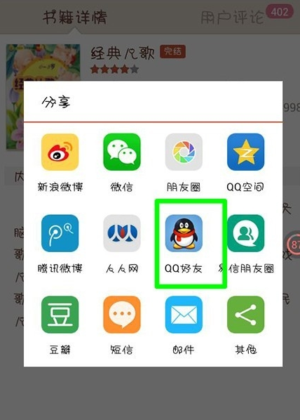懒人听书APP分享书籍给好友的具体操作