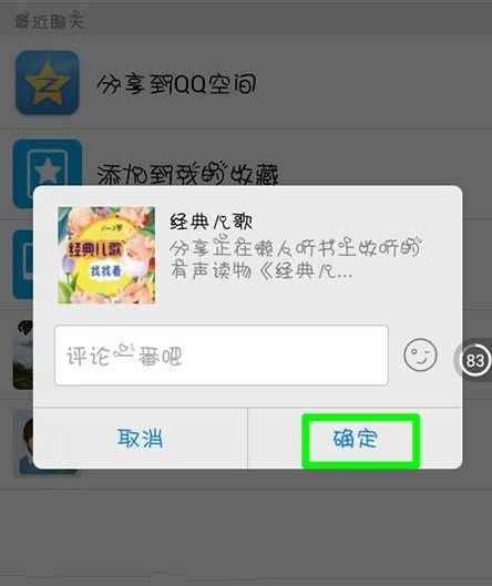 懒人听书APP分享书籍给好友的具体操作