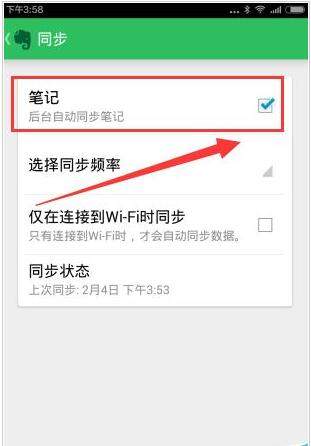 印象笔记APP设置同步频率的具体步骤