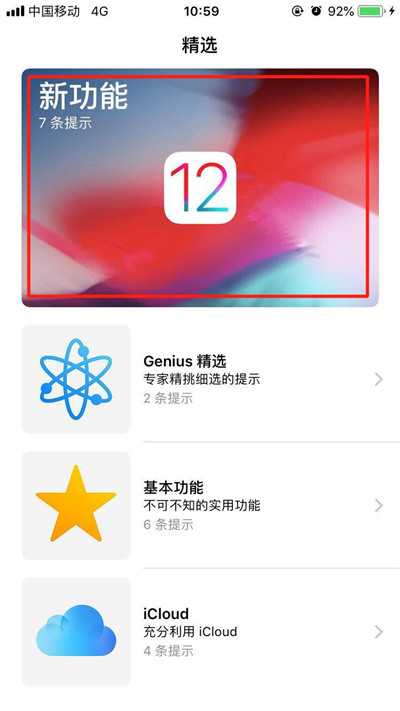 在ios12里查找新功能的详细操作