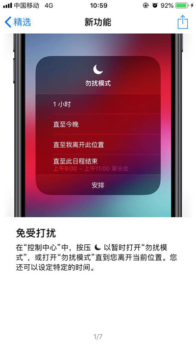 在ios12里查找新功能的详细操作