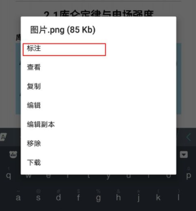 印象笔记APP调整图片大小的基础操作
