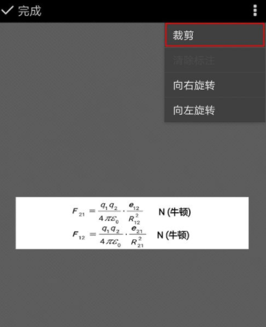 印象笔记APP调整图片大小的基础操作