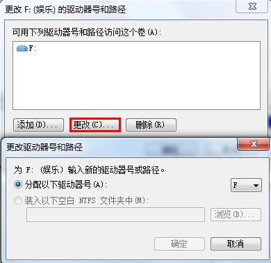 win7更改磁盘盘符的图文操作