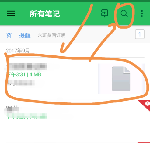 印象笔记APP进行标注图片的操作过程