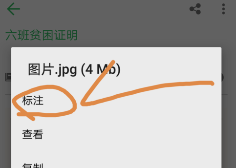 印象笔记APP进行标注图片的操作过程