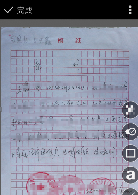 印象笔记APP进行标注图片的操作过程