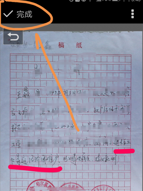 印象笔记APP进行标注图片的操作过程