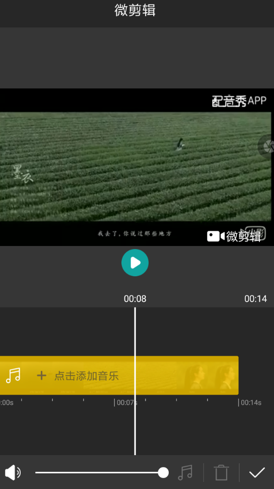 微剪辑app的简单使用过程讲解