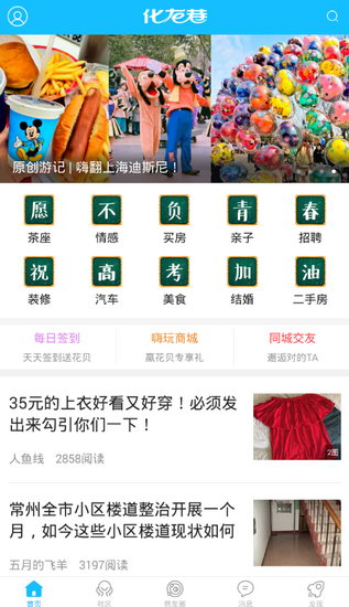 化龙巷app使用的方法介绍