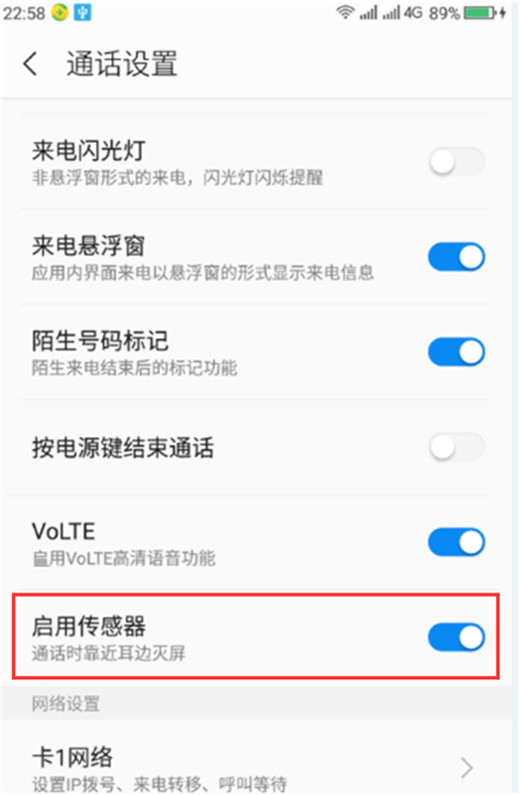 在360n7lite中打开通话传感器的详细步骤