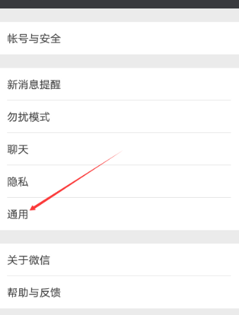微信APP关掉接收QQ邮件的具体操作