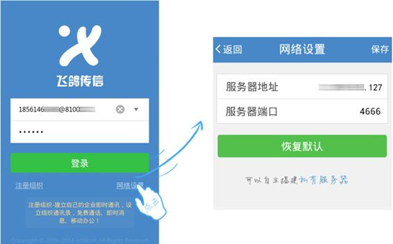飞鸽传信中注册组织的详细图文讲解