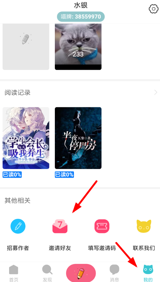快点阅读邀请别人的图文操作