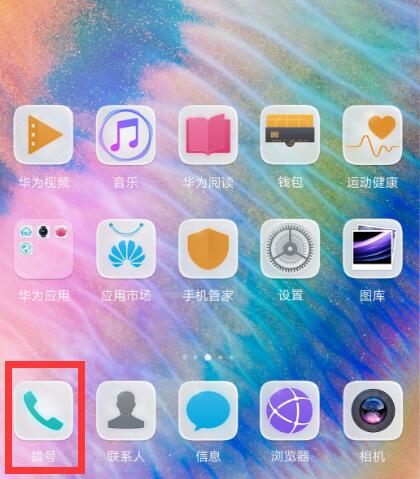 在华为mate10中拦截骚扰电话的详细步骤