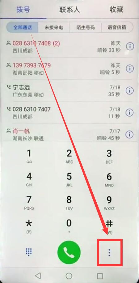在华为mate10中拦截骚扰电话的详细步骤