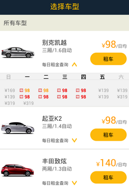 在神州租车里进行租车的方法介绍