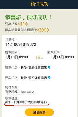 在神州租车里进行租车的方法介绍