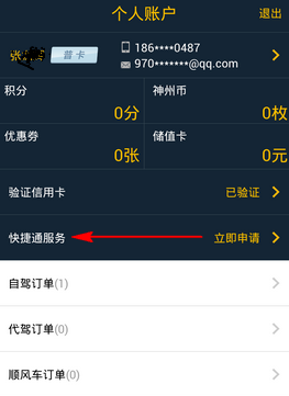 在神州租车里进行租车的方法介绍