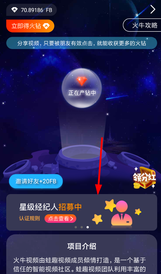 火牛视频中认证星级经纪人的详细流程介绍