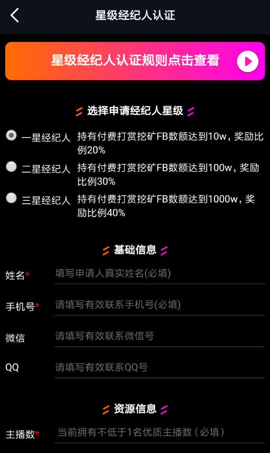 火牛视频中认证星级经纪人的详细流程介绍