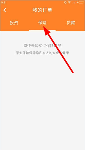 平安一账通中查询保单的详细方法