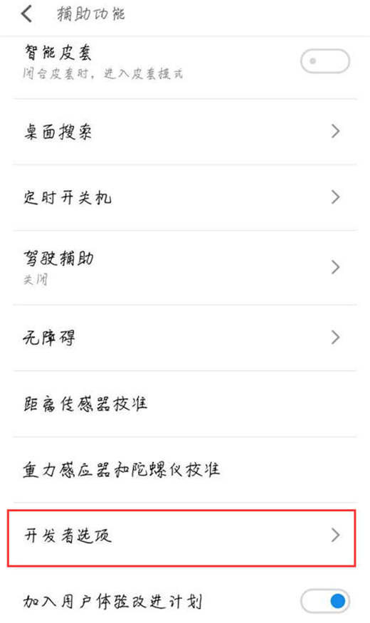 魅族x8查找开发者选项的操作教程
