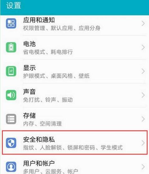 华为麦芒7设置应用锁的操作流程