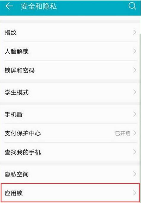华为麦芒7设置应用锁的操作流程