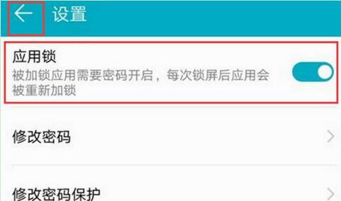 华为麦芒7设置应用锁的操作流程