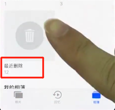 在iphonexs里恢复被删照片的具体操作