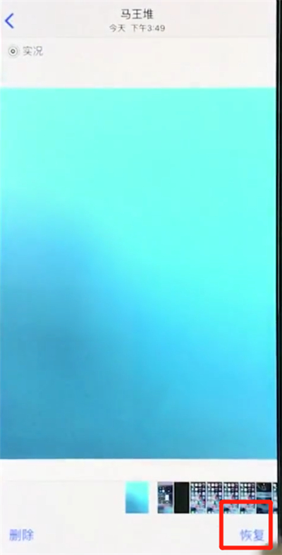 在iphonexs里恢复被删照片的具体操作