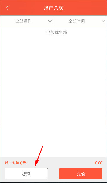 火球理财APP进行提现的简单操作