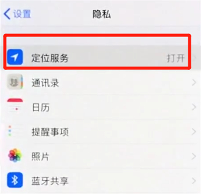 iphonexs打开定位的基础操作