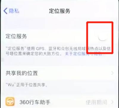 iphonexs打开定位的基础操作
