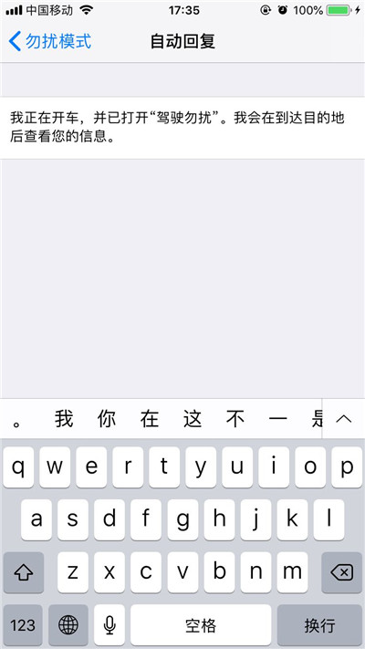 iphonexs设置短信自动回复内容的操作流程