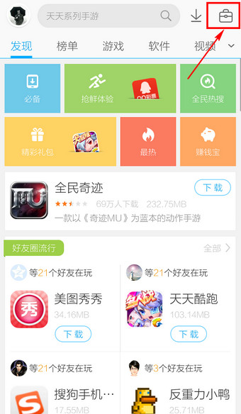 应用宝APP清理手机内存的图文操作