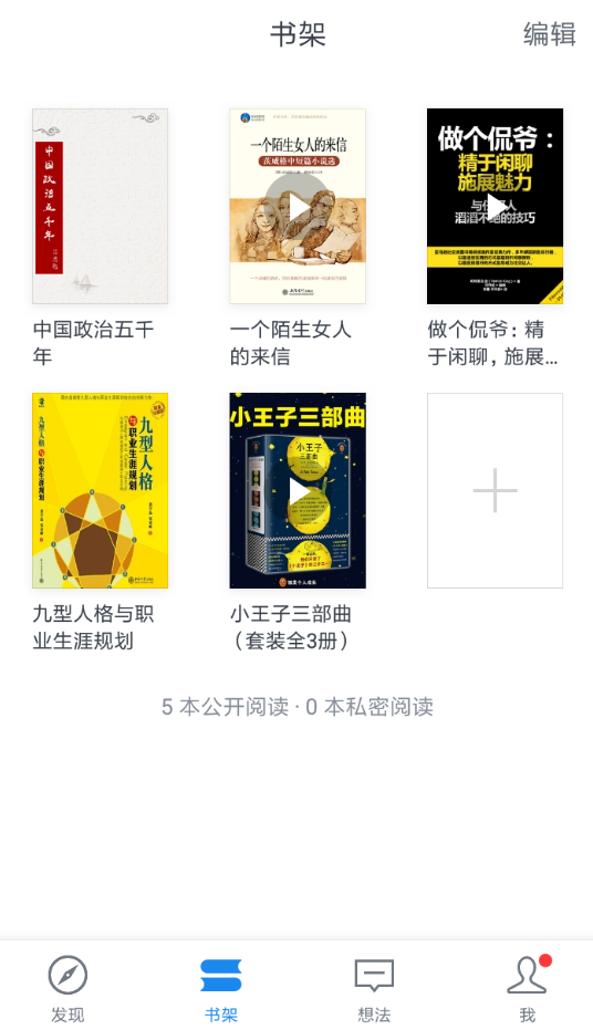 微信读书APP标记已读的操作流程